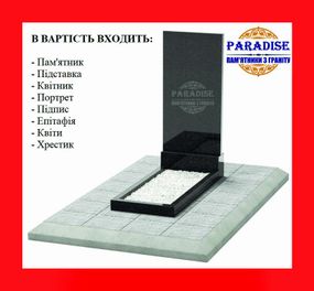 ОДИНАРНЫЙ ПАМЯТНИК ИЗ ГРАНИТА