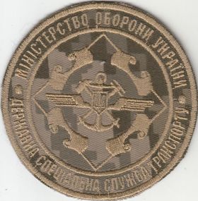 Шеврон Государственная специальная служба транспорта (круглый)