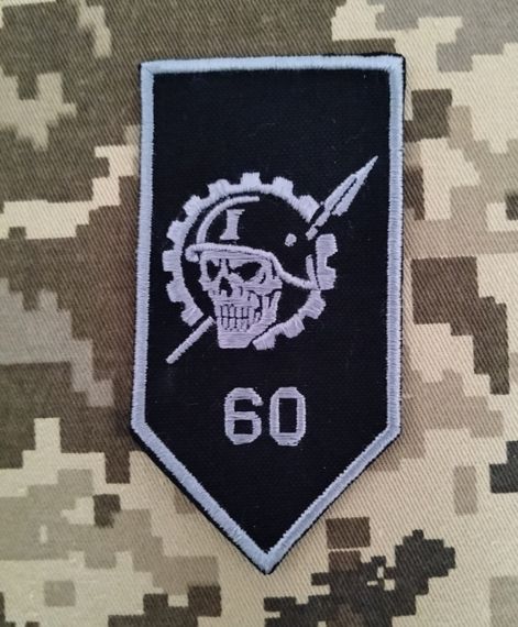 Шеврон 60 ОМБ 1 МБ