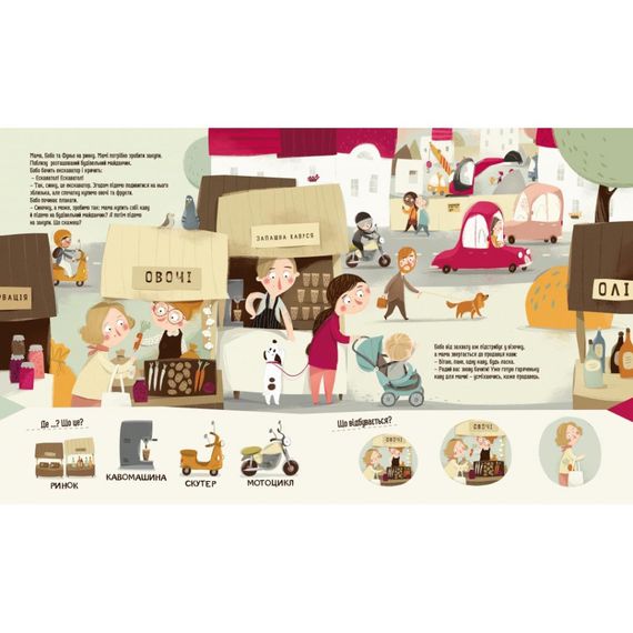 Навчальна книга "Я граю, я навчаюсь Бодьо у місті" 318550 | Зображення 1