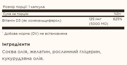 Vitamin D3 Cholecalciferol 125 mcg 5000 IU - 100 softgels | Зображення 1