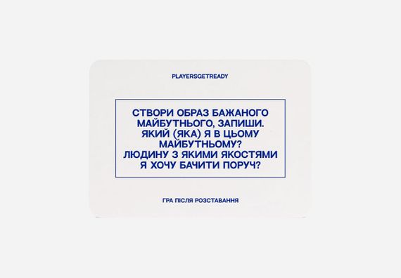 Настільна психологічна гра Після розставання | Зображення 1