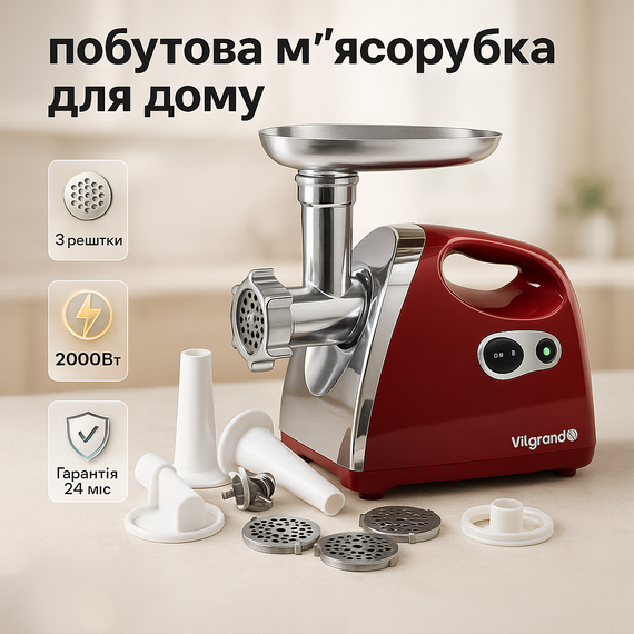 Электромясорубка шнековая с насадками, Мощная мясорубка электрическая для дома, Томатная мясорубка CW-87