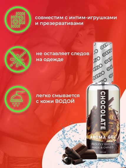 Оральний гель-лубрикант EGZO AROMA GEL - Chocolate, 50 мл Sex Aura | Зображення 1