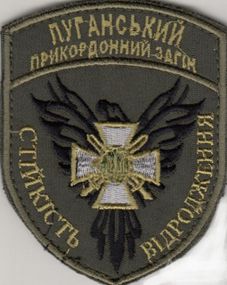 Шеврон "Луганський прикордонний загін" (Зеленый 3)