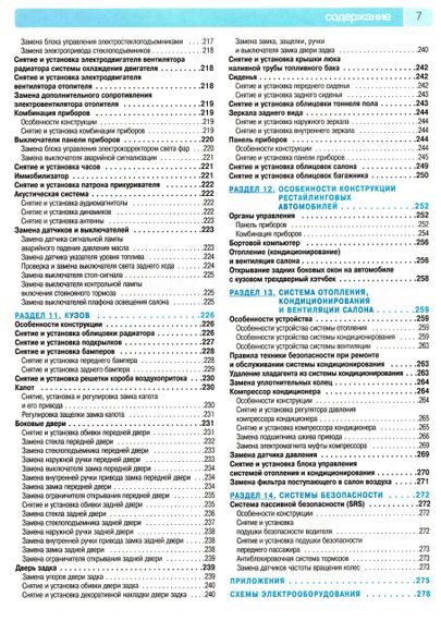 Chevrolet Aveo. Руководство по ремонту и эксплуатации. Книга | Зображення 3