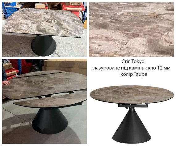 Круглий обідній стіл Tokyo T7539-135 глазуроване скло колір Taupe, розмір Д1350хШ (250+850+250)xВ760 мм