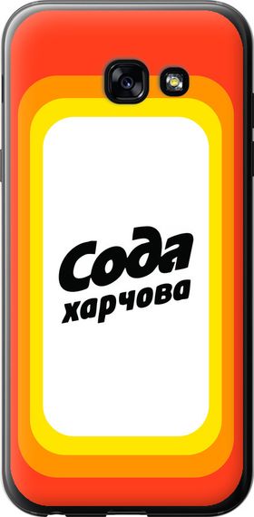 Чехол на Samsung Galaxy A5 (2017) Сода UA "5639u-444-17620"