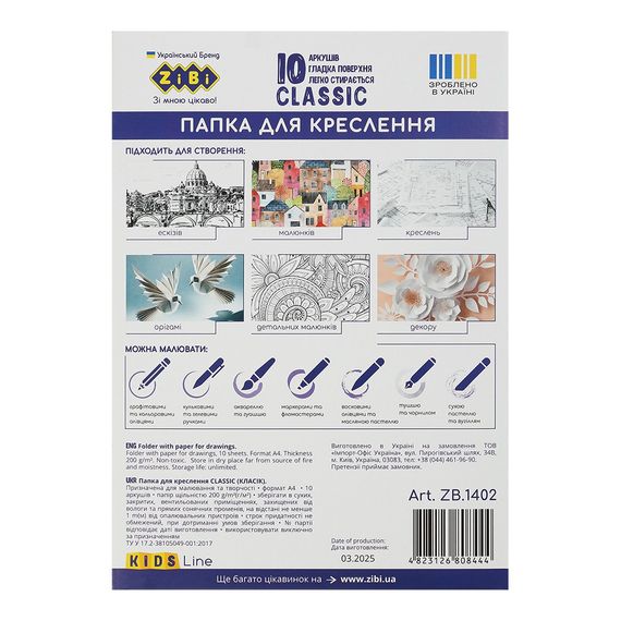 Папка для креслення CLASSIC, А4, 10 аркушів, щільність 200 г/м2, ZB.1402 KIDS Line ZiBi (4823126808444) | Зображення 1