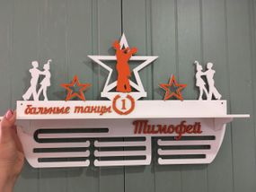 Медальниця танці, іменна з поличкою, дерев'яна, тримач для медалей, медальниці