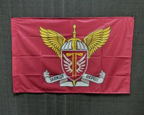 Прапор  77 ОАЭМБр ДШВ (Десантно-штурмові війська) ЗСУ (варіант 2) 600х900 мм