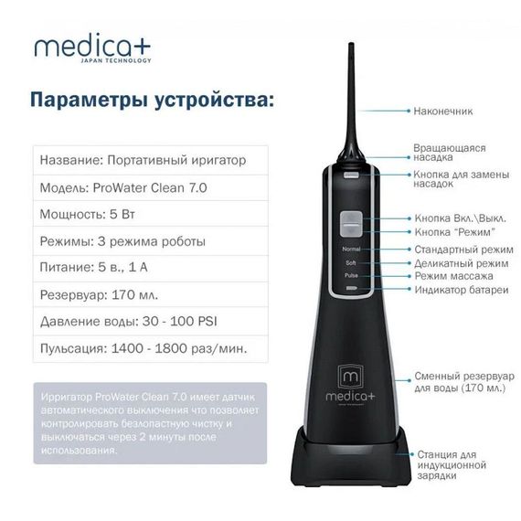 Портативный ирригатор Medica+ ProWater Clean 7.0 гарантия 1 год | Зображення 4