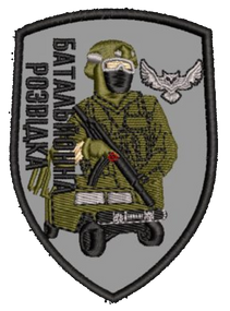 Шеврон Батальйонна розвідка