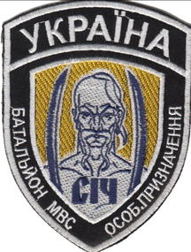 Шеврон Батальон особого назначения Січ Сич МВД Казак