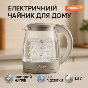 Чайник с функцией защиты от перегрева Dario, Электрочайник чайник с подсветкой Тихий бытовой QJ-37