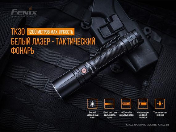 Ліхтар ручний лазерний Fenix TK30 Laser | Зображення 4