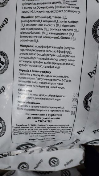 Корм для собак Ройчер Стандарт 10кг | Зображення 3