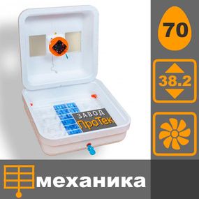 Домашний бытовой цифровой инкубатор с механическим переворотом яиц  Рябушка Smart 70 Турбо