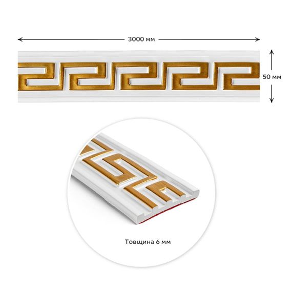 Молдинг 3000х50х6 мм Білий із золотом SW-00002688 | Зображення 1