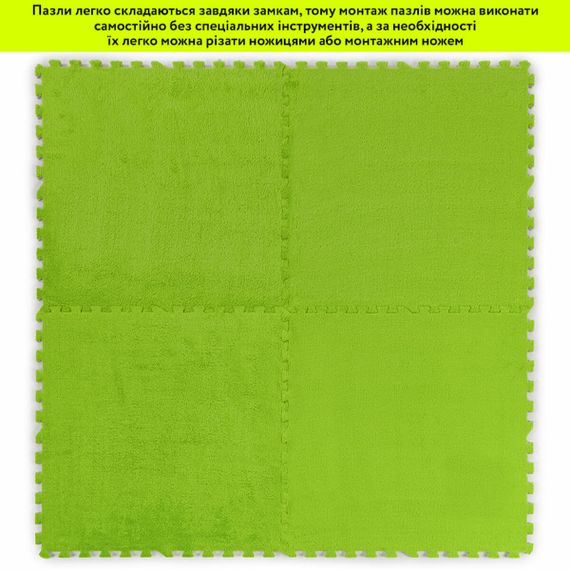 Підлога-пазл плюшевий 60х60х1см Салатовий (D) SW-00002095 | Зображення 5