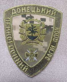 Шеврон Донецкий пограничный отряд (зеленый)