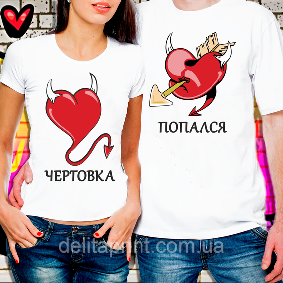 Парні футболки для закоханих з принтом "Попався і Чортицю" | Зображення 4