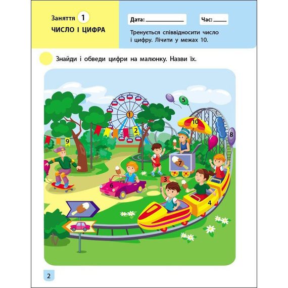 Тренировочная тетрадь: Математика 1 класс 1 часть 19701 украинский язык | Зображення 1