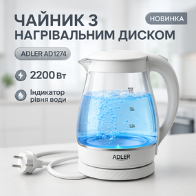 Чайник электро подсветка Adler AD 1274 1.7л 2200Вт, Электрический чайник с индикатором уровня воды XY-44