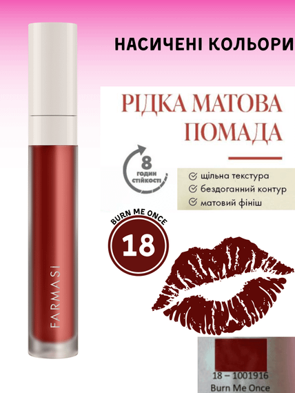 Рідка Матова Помада Farmasi 18 Burn Me Once 4 г