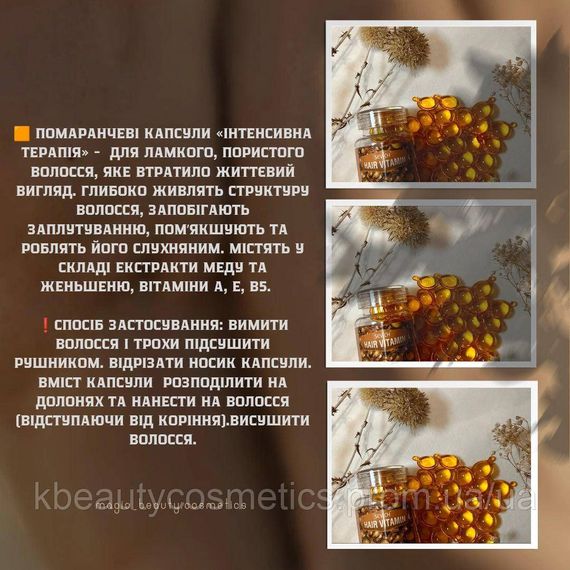 Вітамінні капсули для відновлення волосся Sevich Оранжевий | Зображення 1