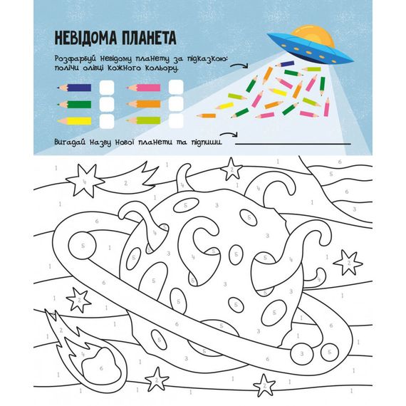Развивающая тетрадь с заданиями МозгоИгры ''Космос'' 160744, 48 страниц | Зображення 4