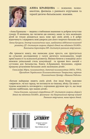 Дитина і/чи кар'єра. Як бути хорошими батьками, якщо Ви цілий день на роботі. Анна Кравцова | Зображення 2