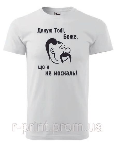 Футболка Дякую тобі боже, що я не москаль БІЛА L (2427-090)