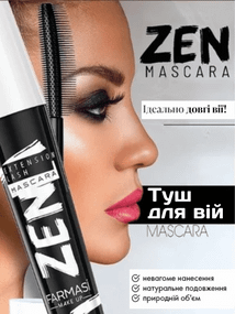 Туш для подовження та об'єму вій Zen Farmasi 8 мл