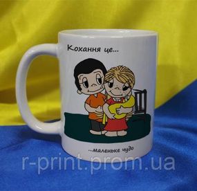 Чашка керамічна LOVE IS... 425 мл (2427-212/13-425)