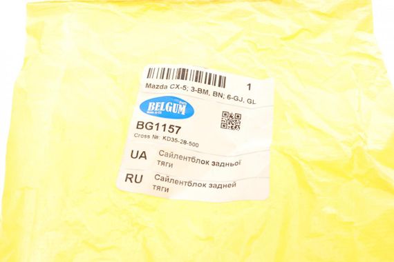 Сайлентблок тяги задньої поперечної Mazda 3 6 CX-5 11- BG1157 | Зображення 5