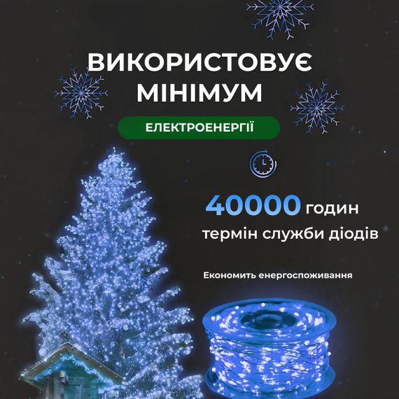 Гірлянда роса на пульті 200 метрів на 2000 led світлодіодів крапля на білому дроті синя 2000L200MWBL | Зображення 5
