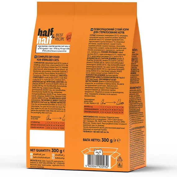 Сухий корм Half&Half Sterelised для дорослих стерилізовнних котів, яловичина 300г | Зображення 1