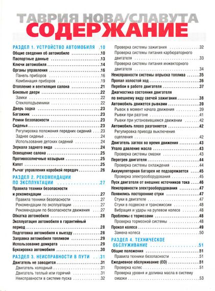 ЗАЗ Таврія / Славута (ЗАЗ 1102 / 1103). Посібник з ремонту й експлуатації. Книга | Зображення 1