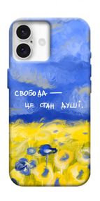 Чохол з картинкою Свобода це стан душі для Apple iPhone 16 (6.1")