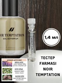 Пробник тестер мужской парфюмерной воды Farmasi Noir Temptation 1.4 мл