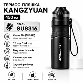 Термос-пляшка KANGZYUAN 450 мл (0,45 л), вакуумна, з нержавіючої сталі 316, герметична, з ситечком, чорна