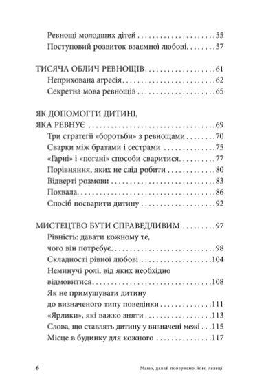 Мамо, давай повернемо його лелеці! Допомагаємо дитині подружитися з братиком чи сестричкою. Анна Кравцова | Зображення 4