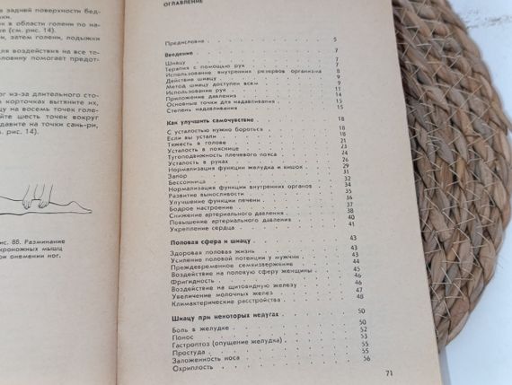 Намікоші токуїро шіацу — японська терапія натискання пальцями 1987 | Зображення 4