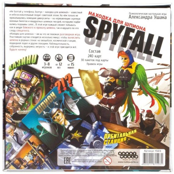 Настольная игра Spyfall Находка для шпиона (на русском) | Зображення 1