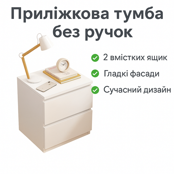 Приліжкова тумба без ручок із двома ящиками, біла, STL-MD 78 30×32×41 см