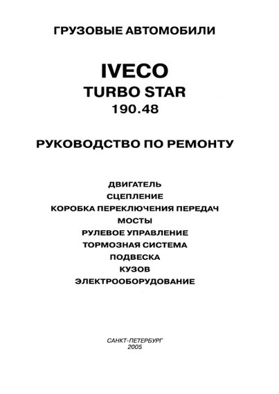 Iveco Turbostar. Руководство по ремонту. Книга. | Зображення 1
