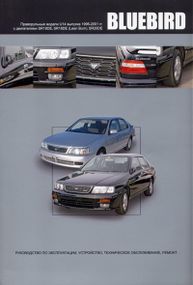 Nissan Bluebird. Посібник з ремонту й експлуатації.
