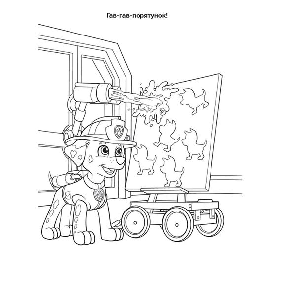 Приключенческие раскраски "День дружбы" 233001 Щенячий Патруль | Зображення 2