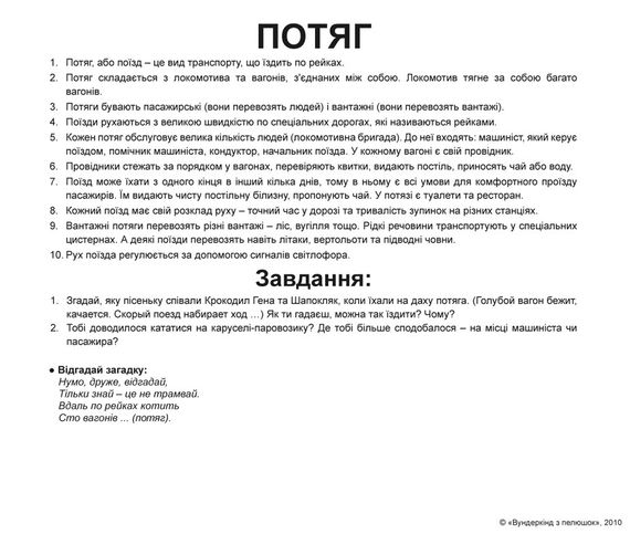 Набор карточек Домана - Транспорт. На украинском. Без ламинации. | Зображення 1